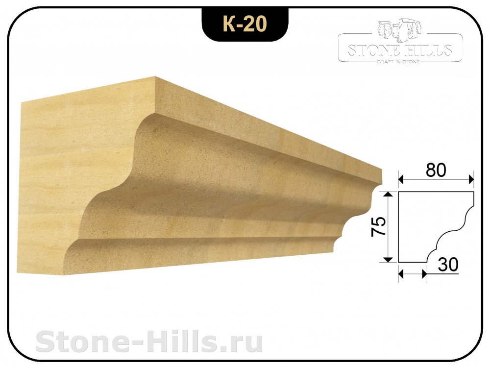 Карниз К-20