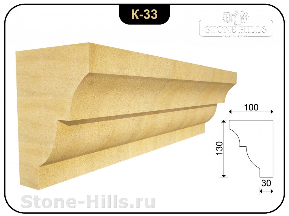 Карниз К-33